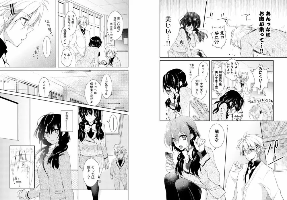 肉体ちぇんじ。～お兄ちゃんの体でイクなんてっ！！～ Vol. 1 16ページ