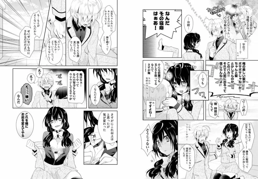 肉体ちぇんじ。～お兄ちゃんの体でイクなんてっ！！～ Vol. 1 17ページ