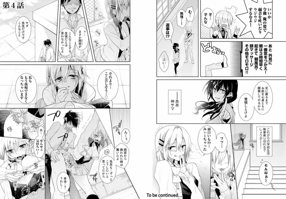 肉体ちぇんじ。～お兄ちゃんの体でイクなんてっ！！～ Vol. 1 20ページ