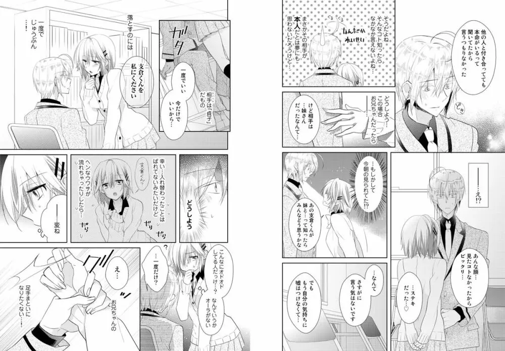 肉体ちぇんじ。～お兄ちゃんの体でイクなんてっ！！～ Vol. 1 28ページ