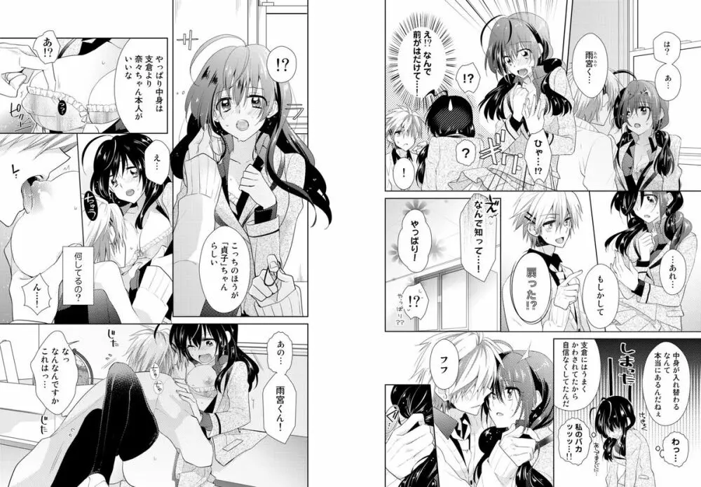 肉体ちぇんじ。～お兄ちゃんの体でイクなんてっ！！～ Vol. 1 30ページ