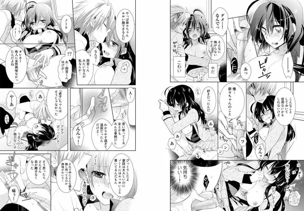 肉体ちぇんじ。～お兄ちゃんの体でイクなんてっ！！～ Vol. 1 31ページ