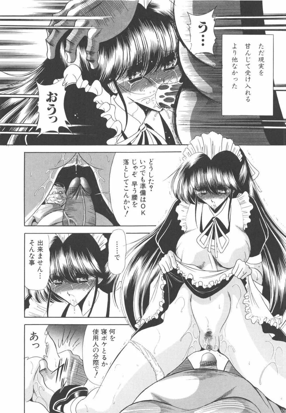 哀れな少女の話 115ページ