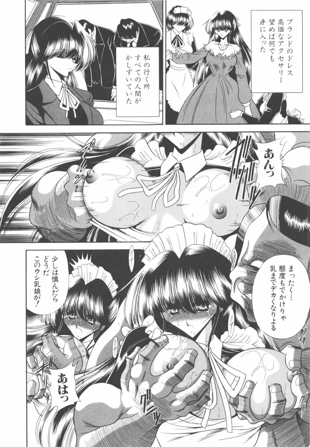 哀れな少女の話 119ページ