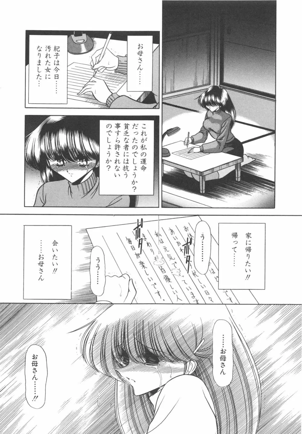 哀れな少女の話 156ページ