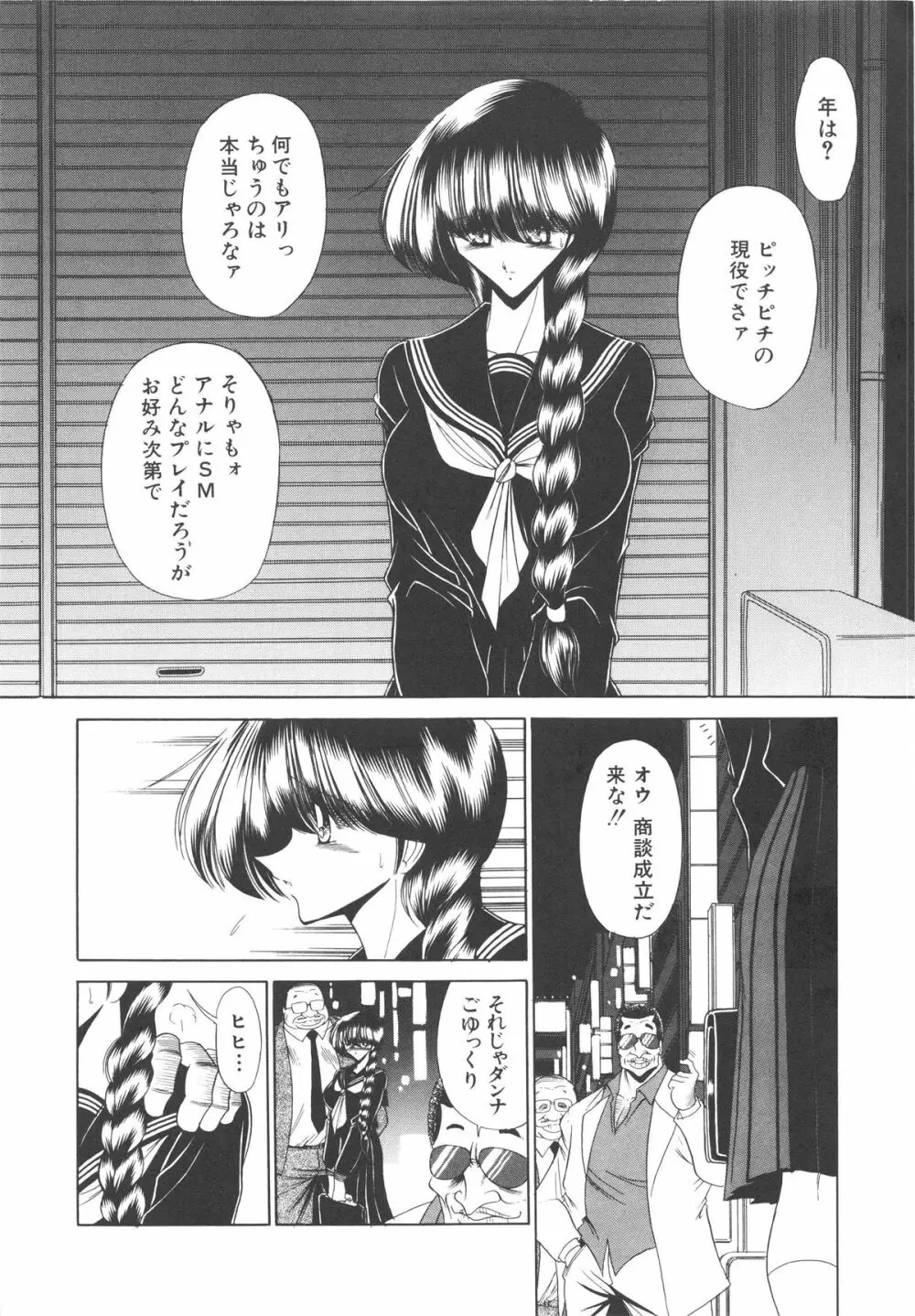 哀れな少女の話 165ページ