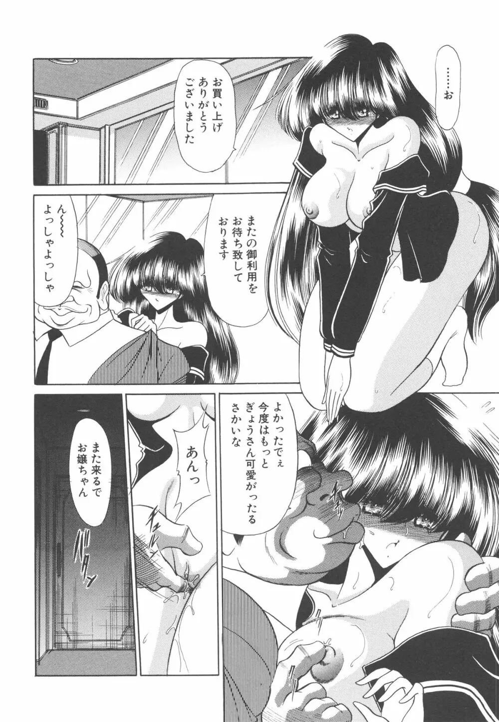 哀れな少女の話 59ページ