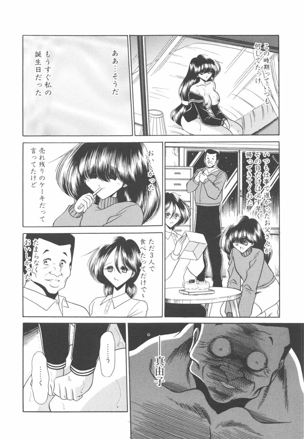 哀れな少女の話 61ページ