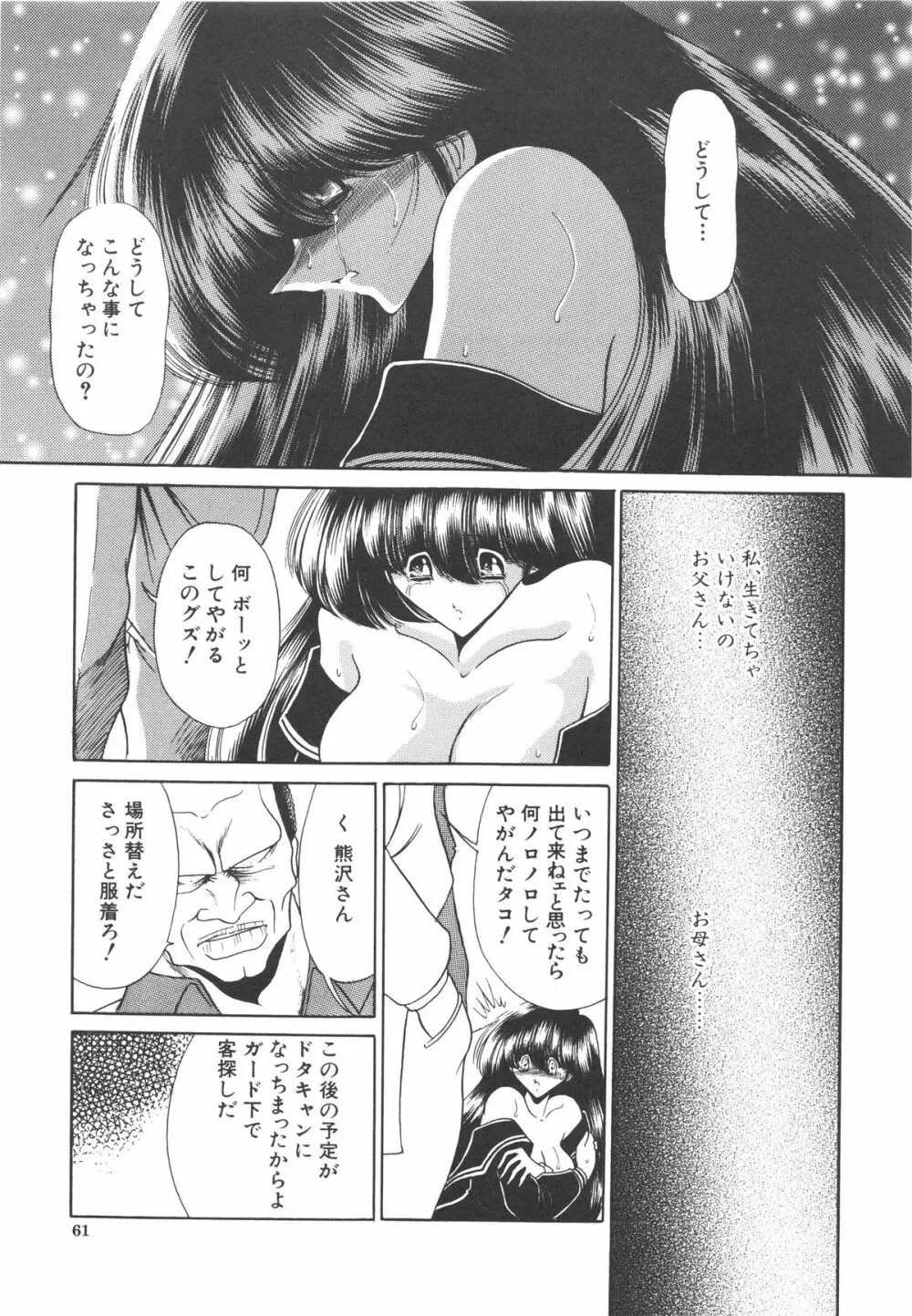 哀れな少女の話 62ページ