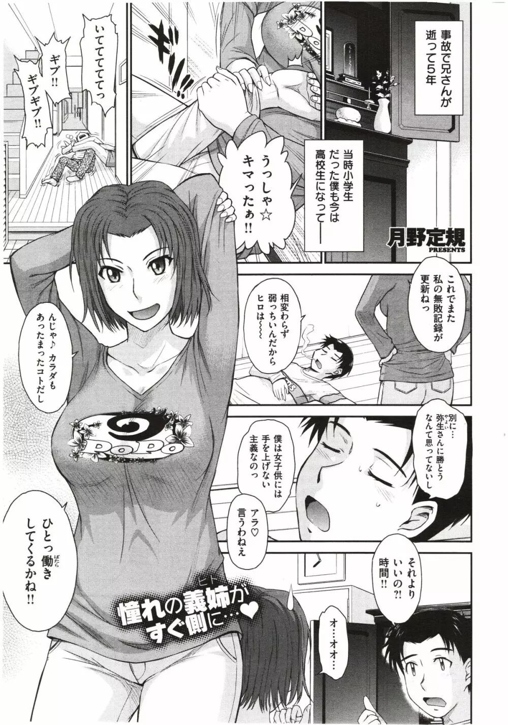 ボクの弥生さん 全8話 1ページ