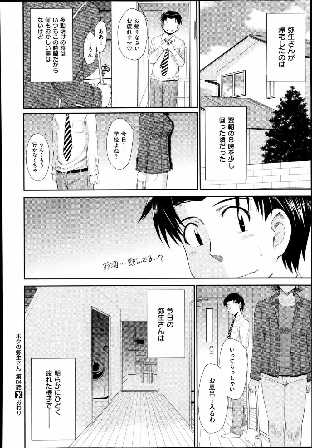 ボクの弥生さん 全8話 102ページ