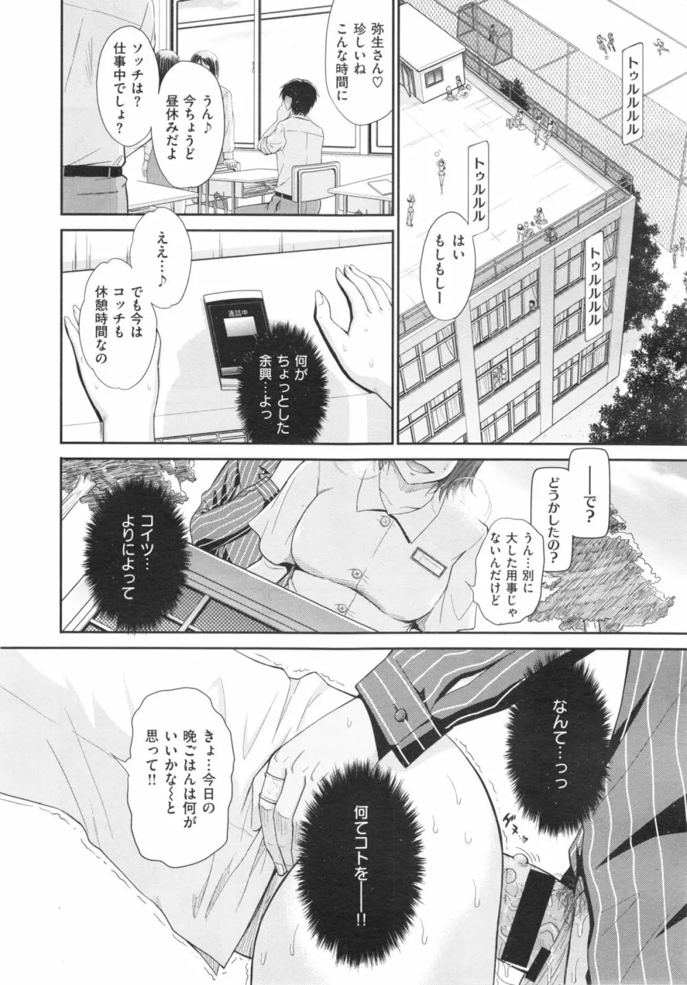 ボクの弥生さん 全8話 116ページ