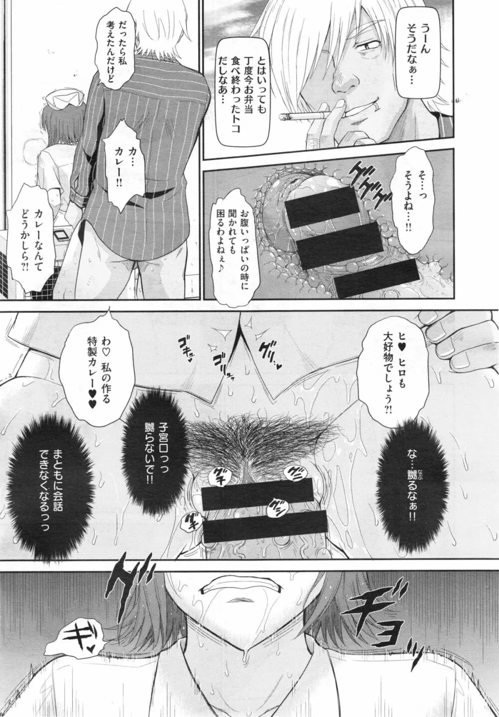 ボクの弥生さん 全8話 117ページ