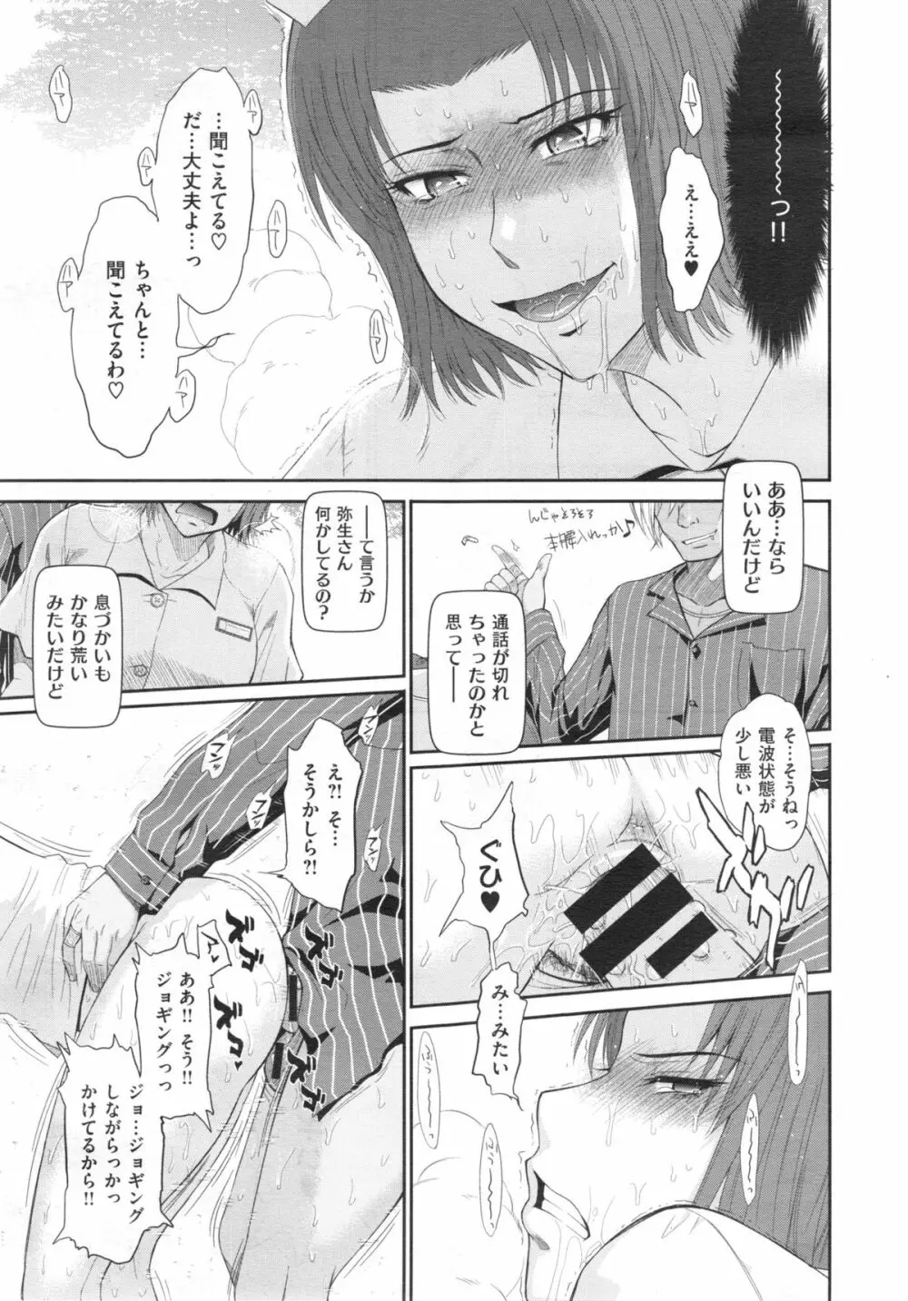 ボクの弥生さん 全8話 119ページ