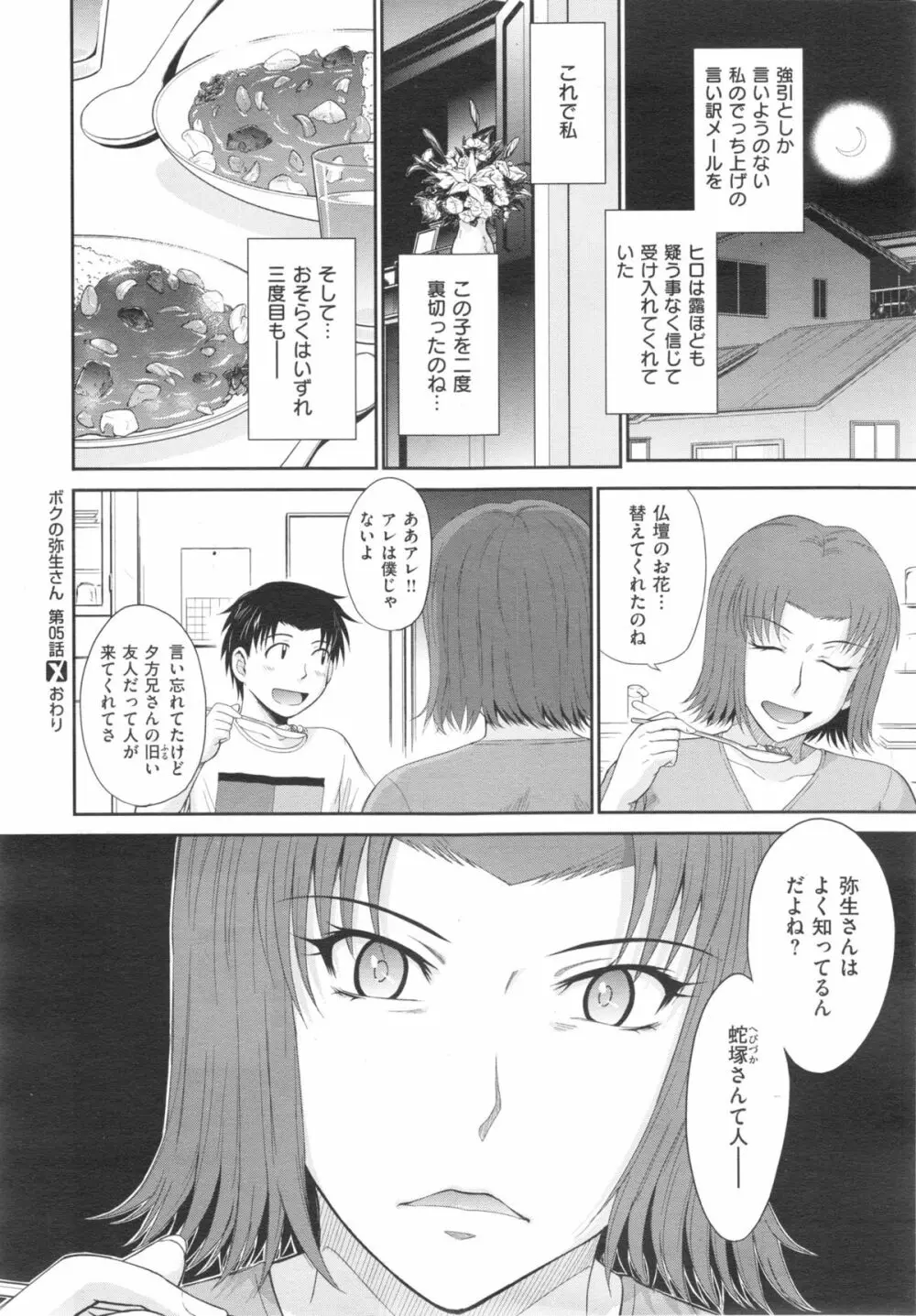 ボクの弥生さん 全8話 130ページ