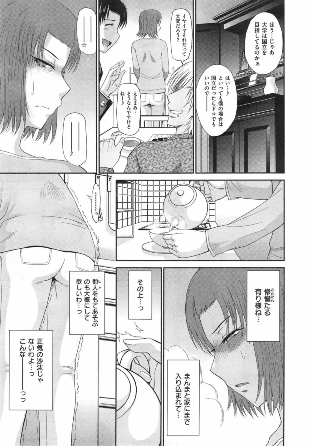 ボクの弥生さん 全8話 135ページ