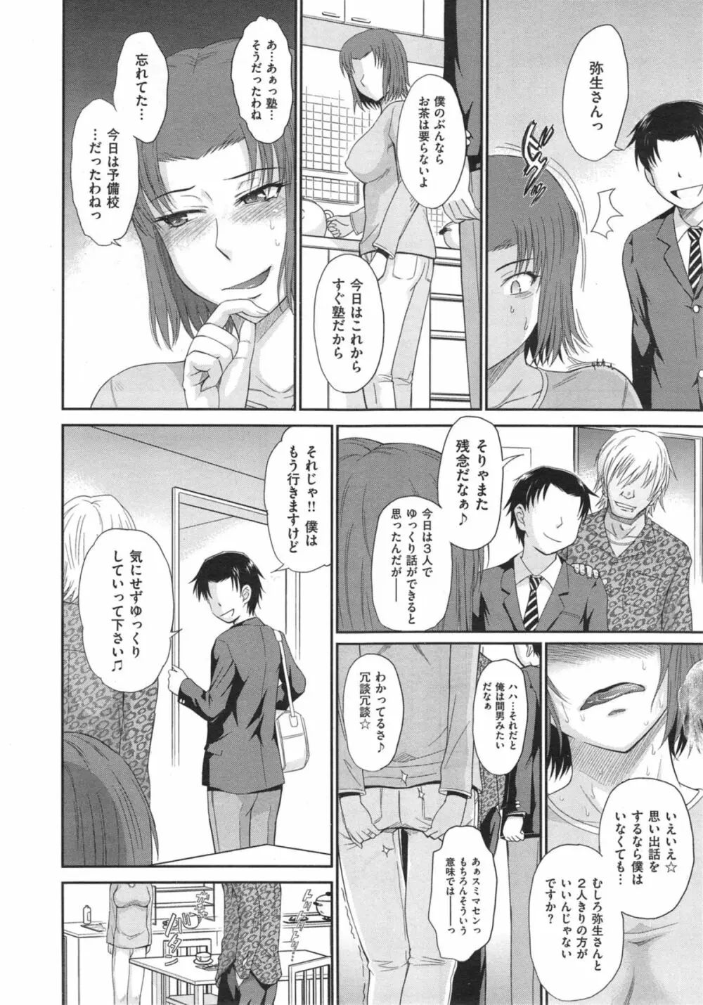 ボクの弥生さん 全8話 136ページ