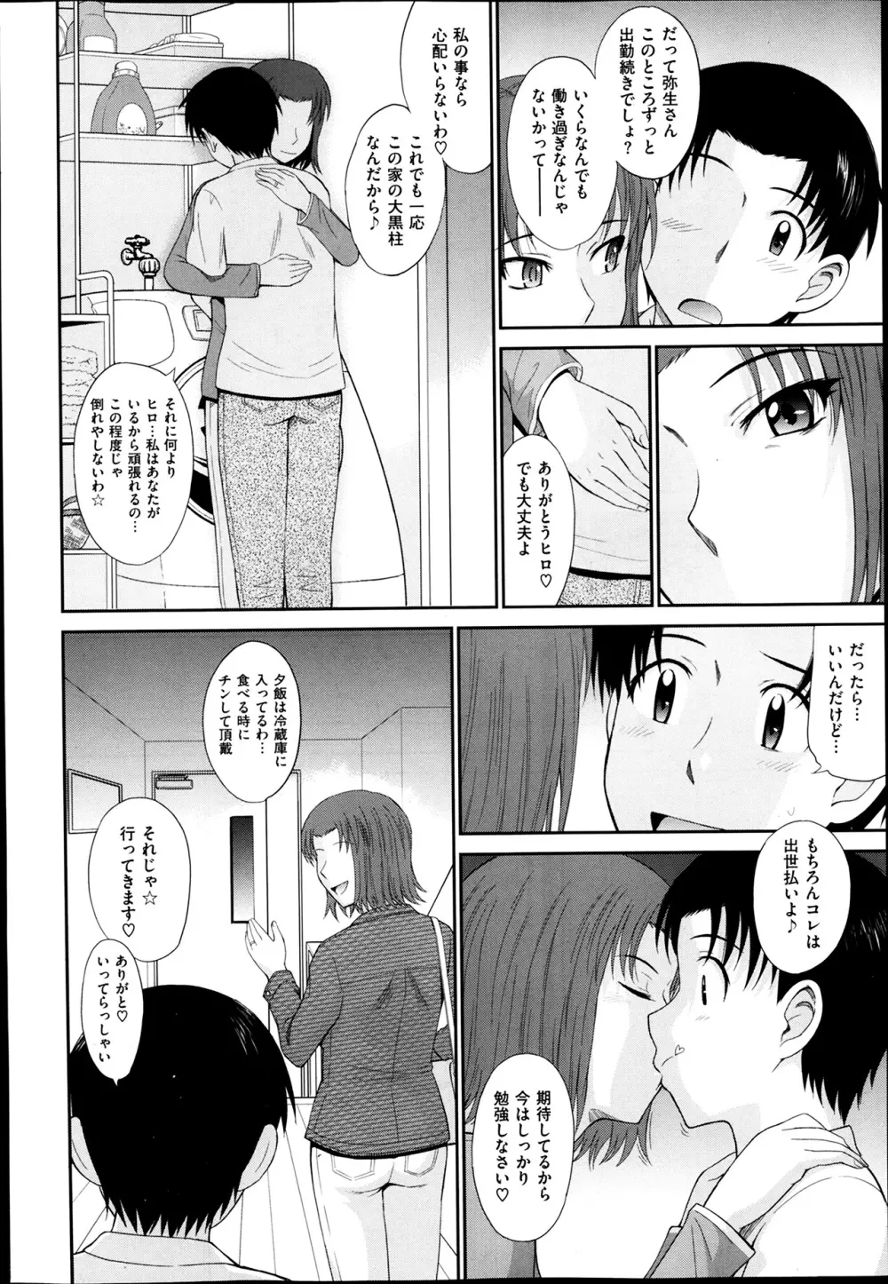 ボクの弥生さん 全8話 160ページ