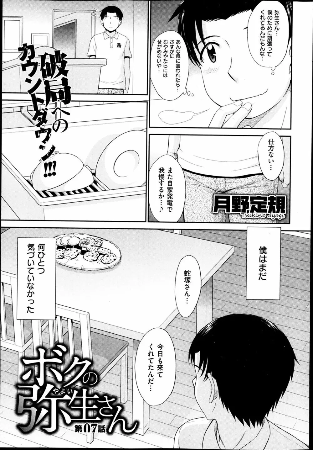 ボクの弥生さん 全8話 161ページ