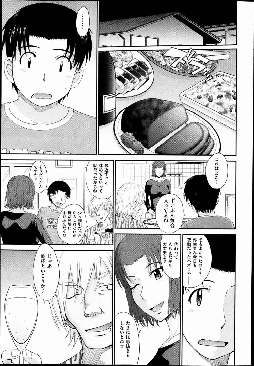 ボクの弥生さん 全8話 167ページ