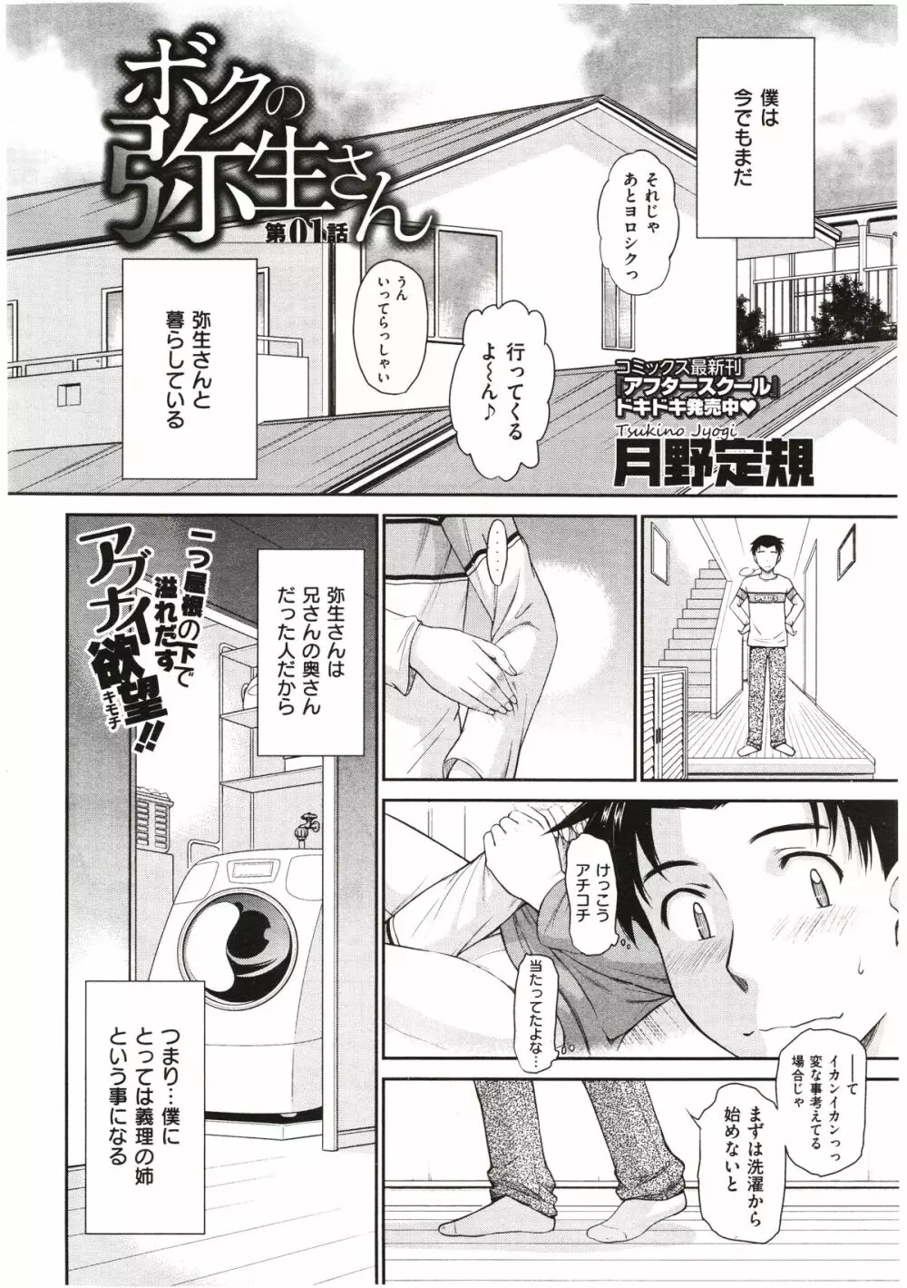 ボクの弥生さん 全8話 2ページ