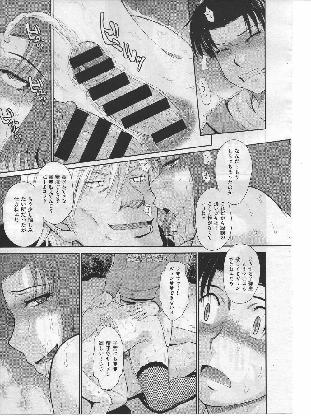 ボクの弥生さん 全8話 217ページ