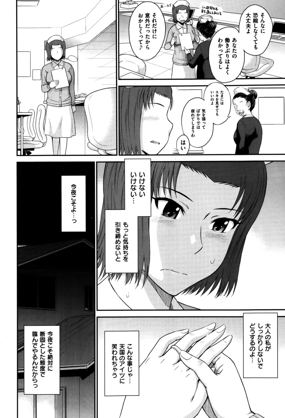 ボクの弥生さん 全8話 26ページ