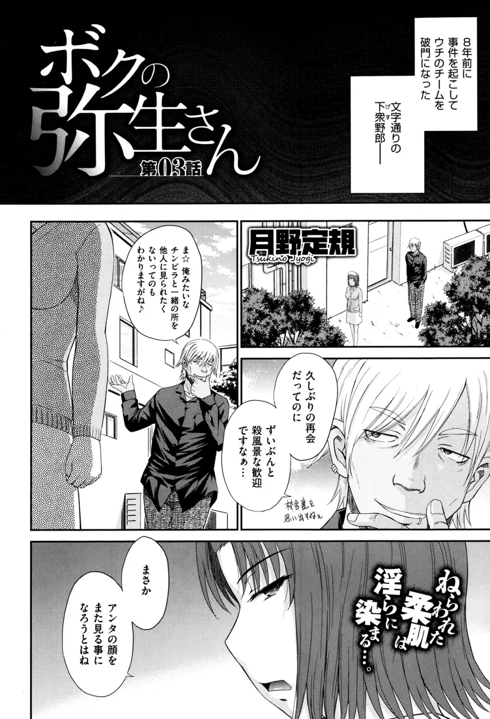 ボクの弥生さん 全8話 52ページ