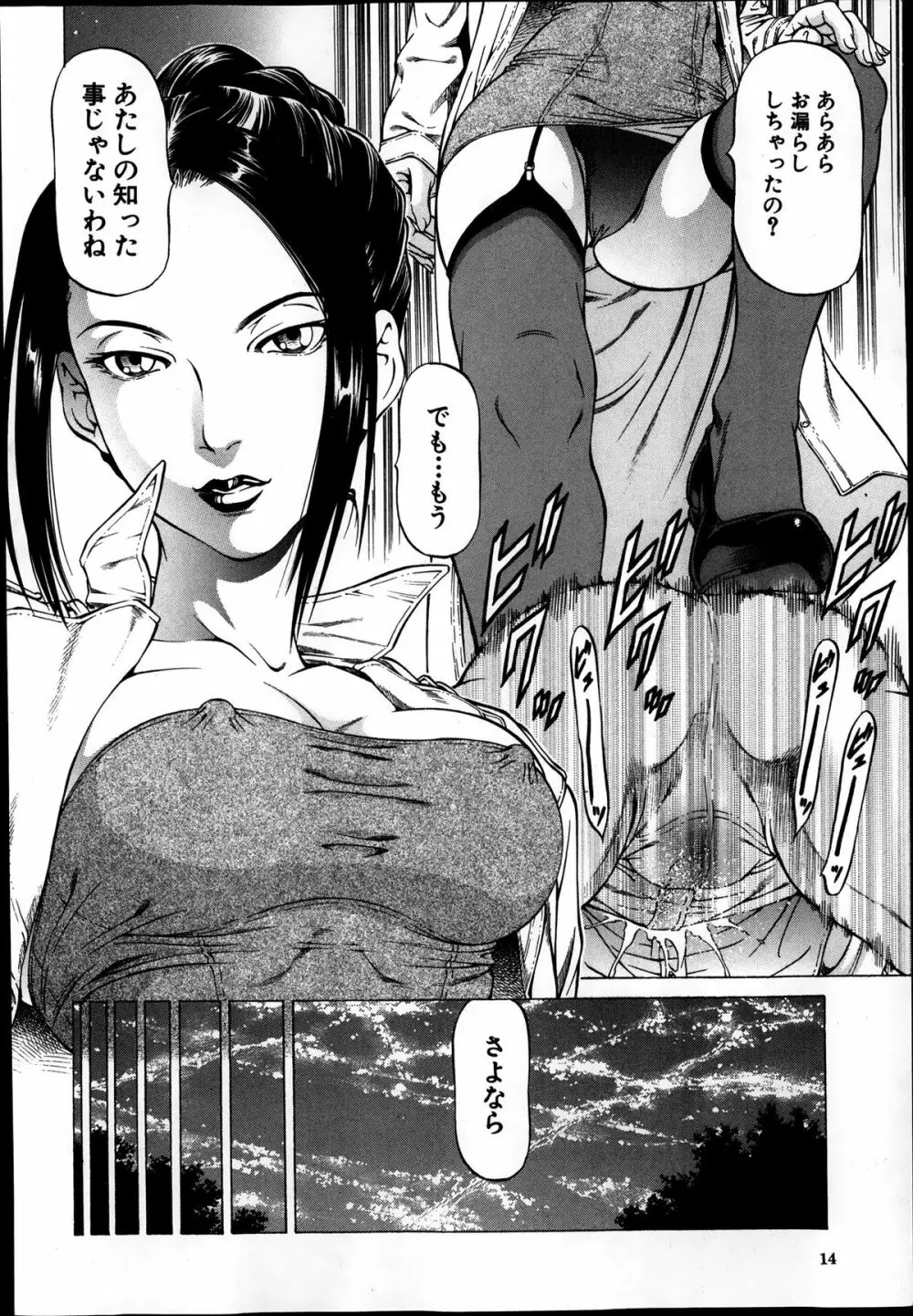 [香吹茂之] 支配の館-The Mansion Which a Queen Governs 第1-3章 12ページ