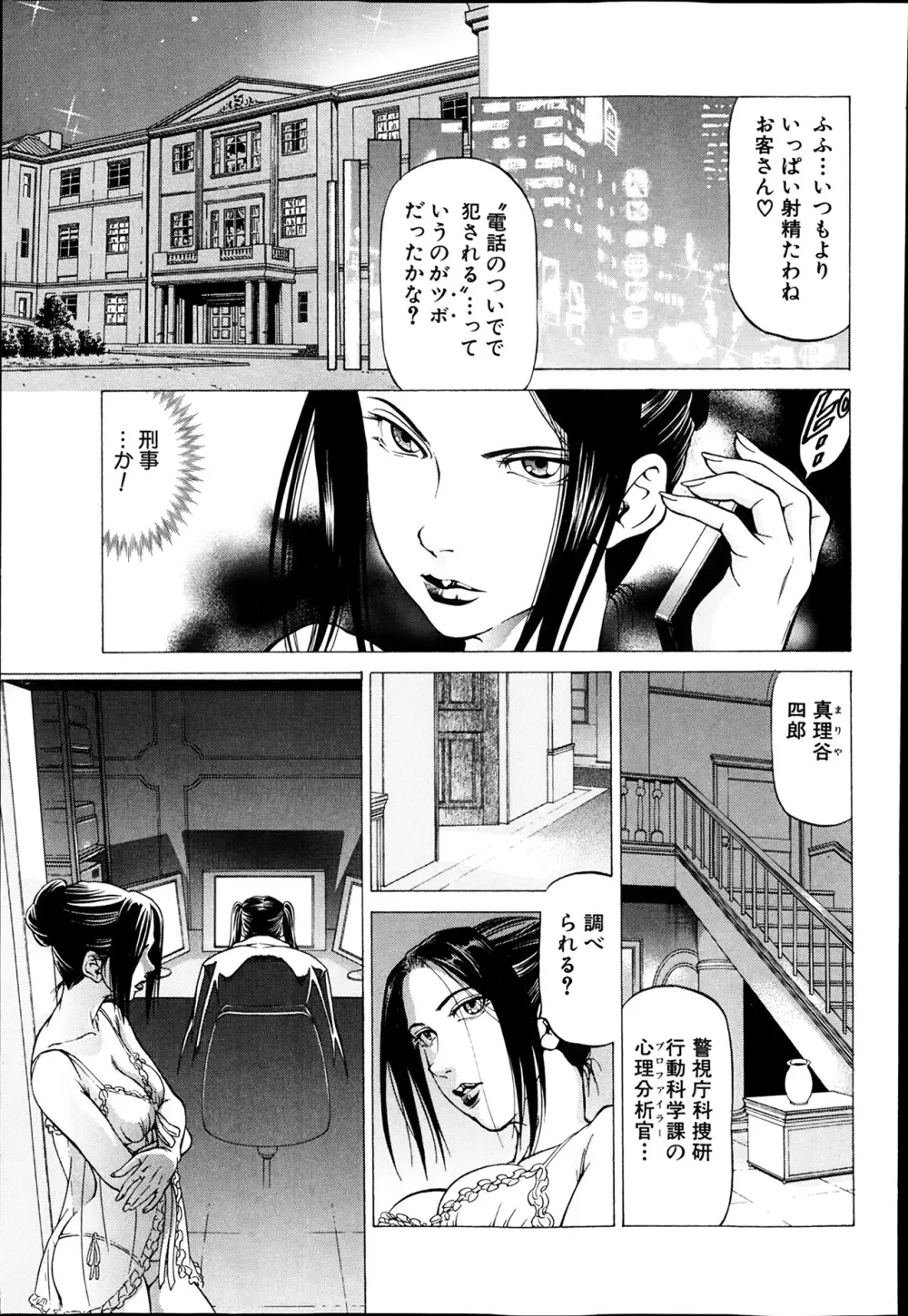 [香吹茂之] 支配の館-The Mansion Which a Queen Governs 第1-3章 33ページ