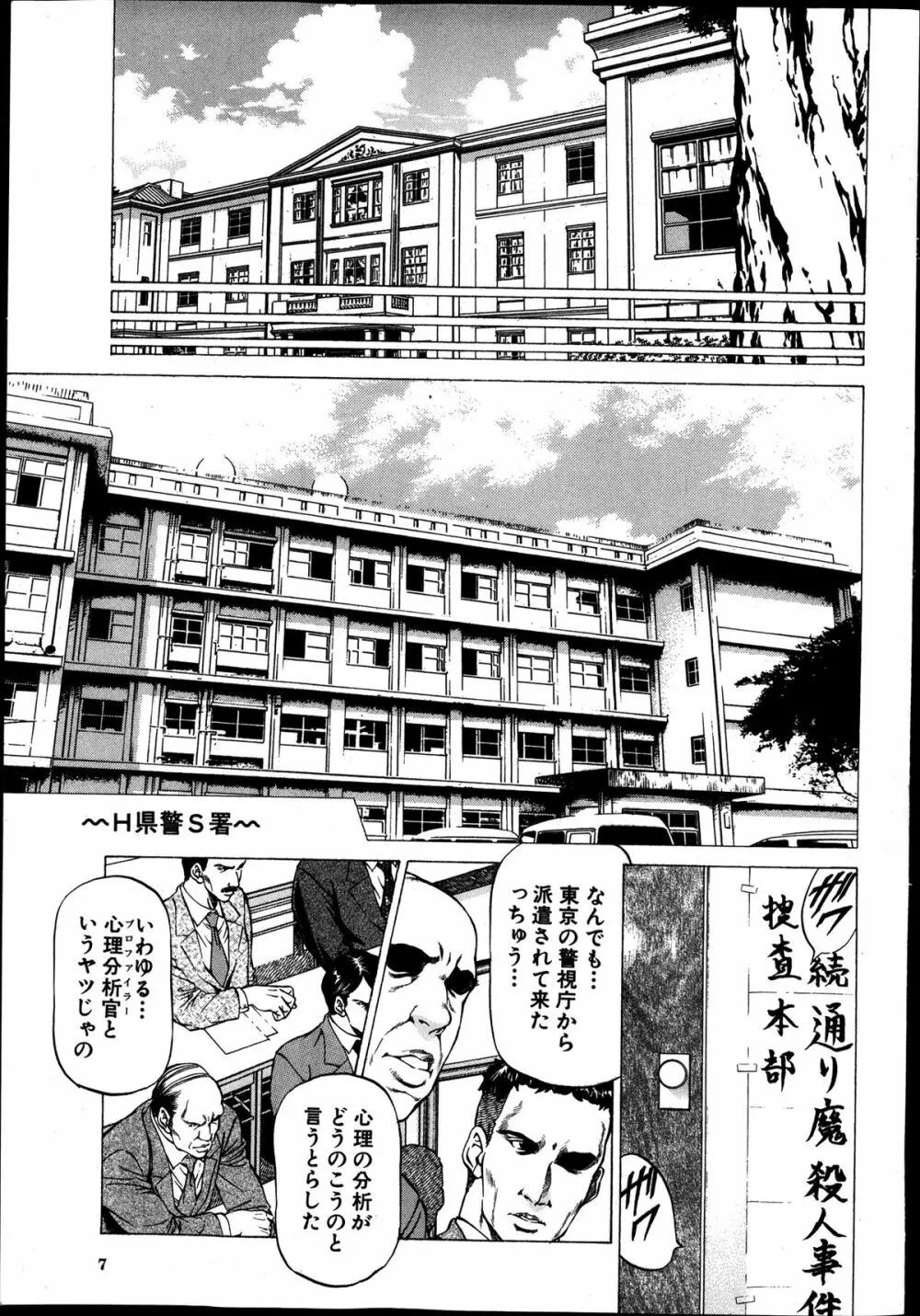 [香吹茂之] 支配の館-The Mansion Which a Queen Governs 第1-3章 5ページ