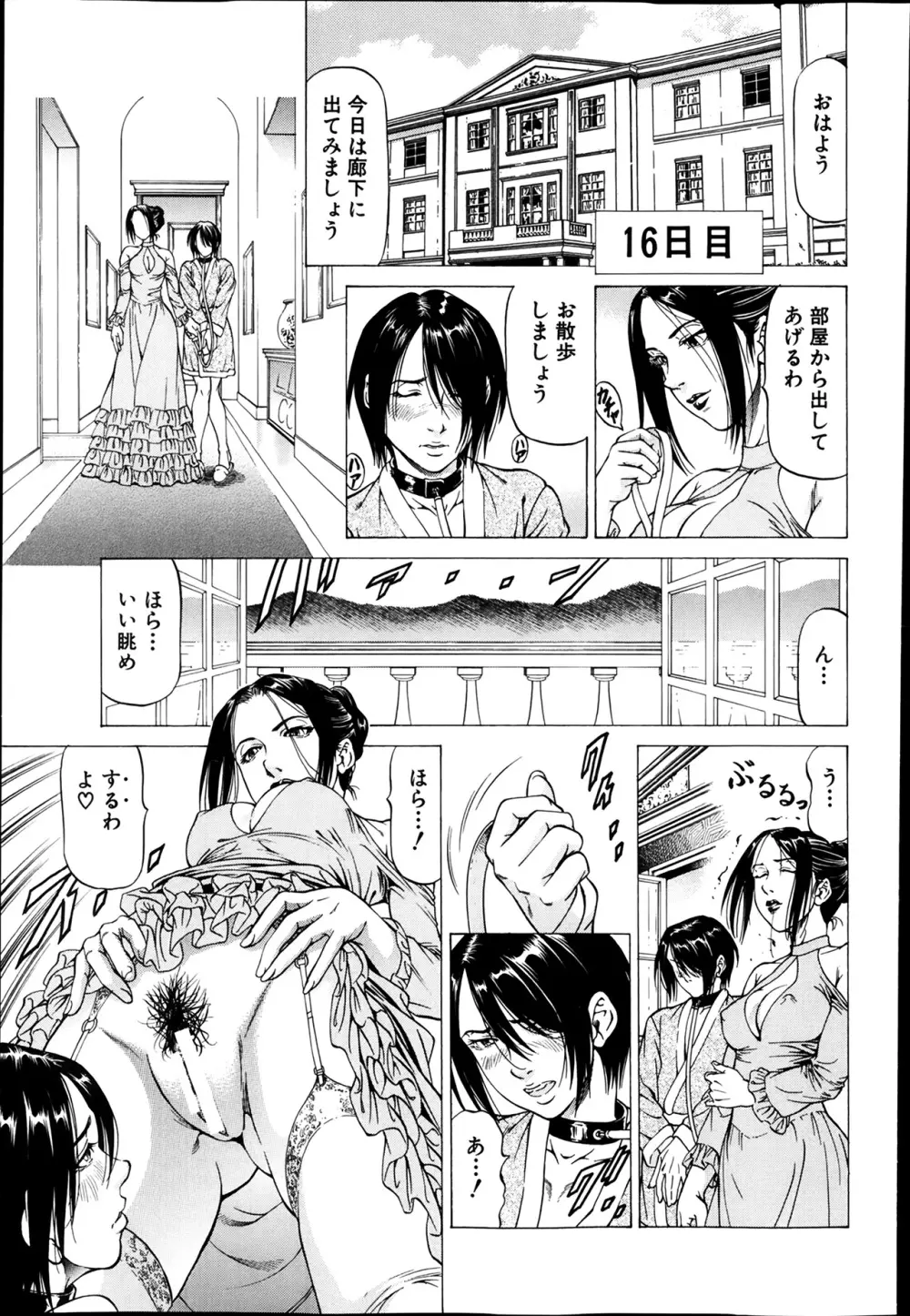 [香吹茂之] 支配の館-The Mansion Which a Queen Governs 第1-3章 51ページ