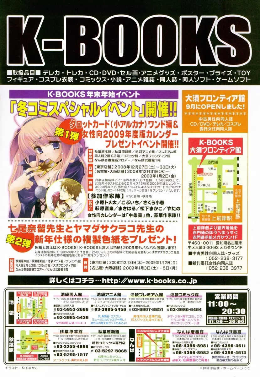 COMIC LO 2009年1月号 Vol.58 2ページ