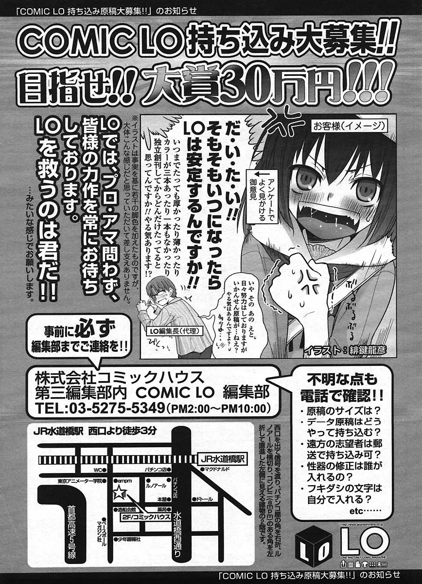 COMIC LO 2009年1月号 Vol.58 239ページ