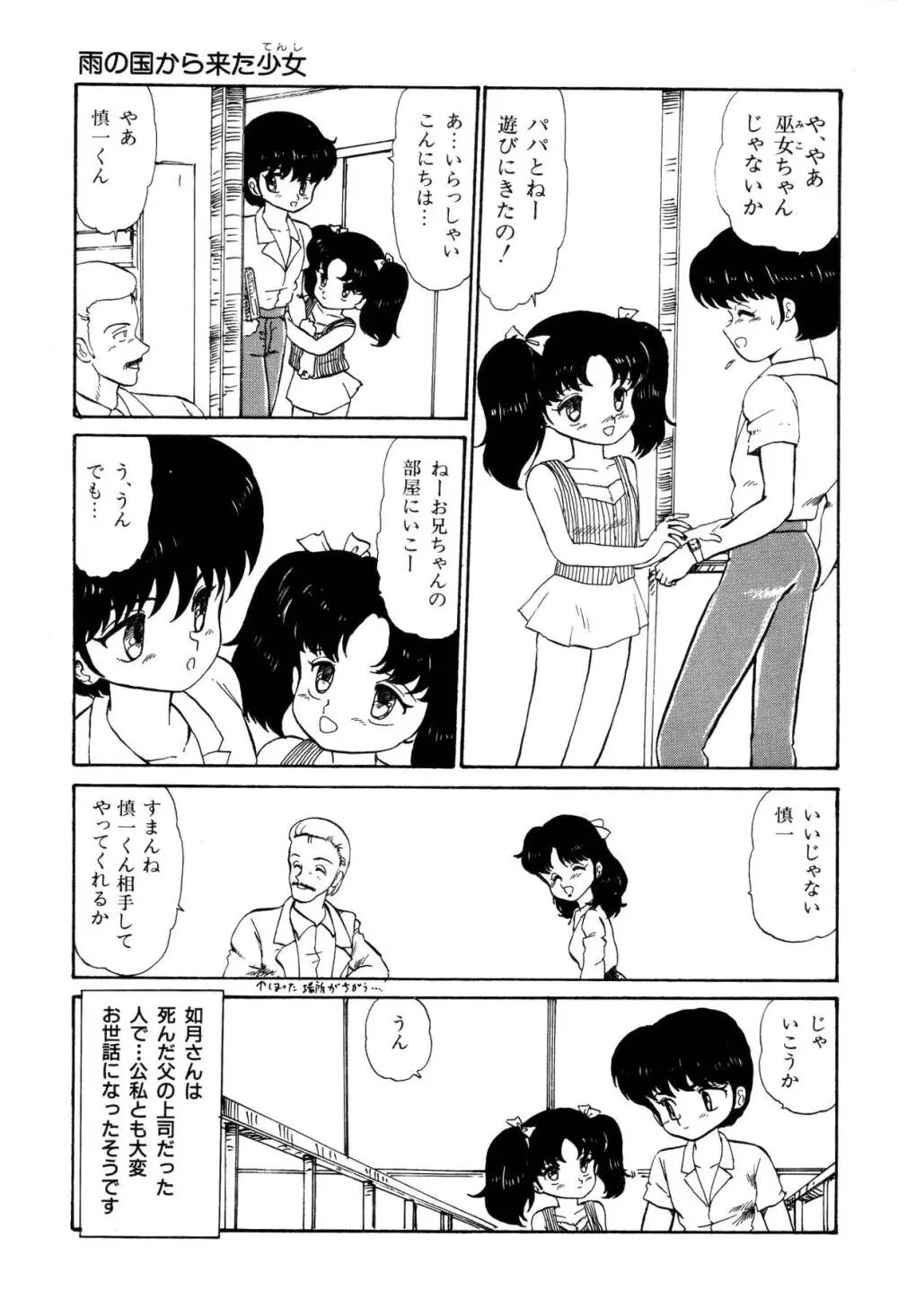 少女たちの夢草紙 10ページ