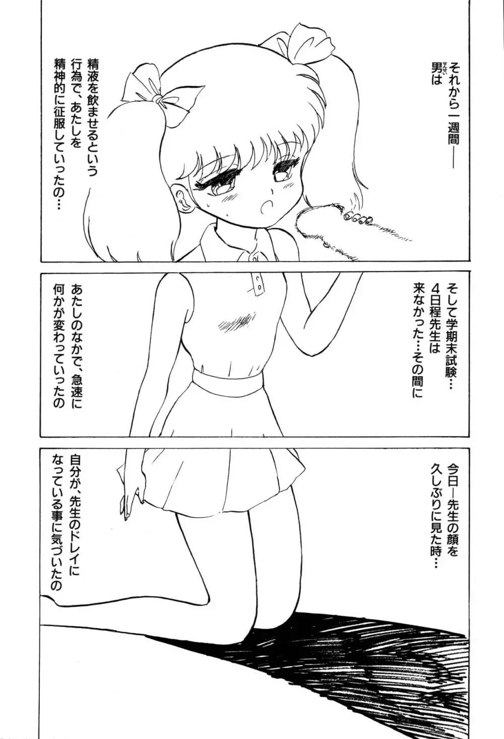 少女たちの夢草紙 102ページ