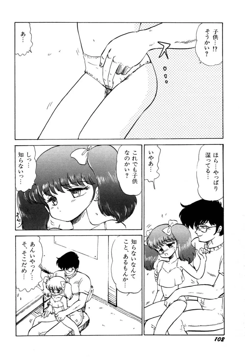 少女たちの夢草紙 105ページ