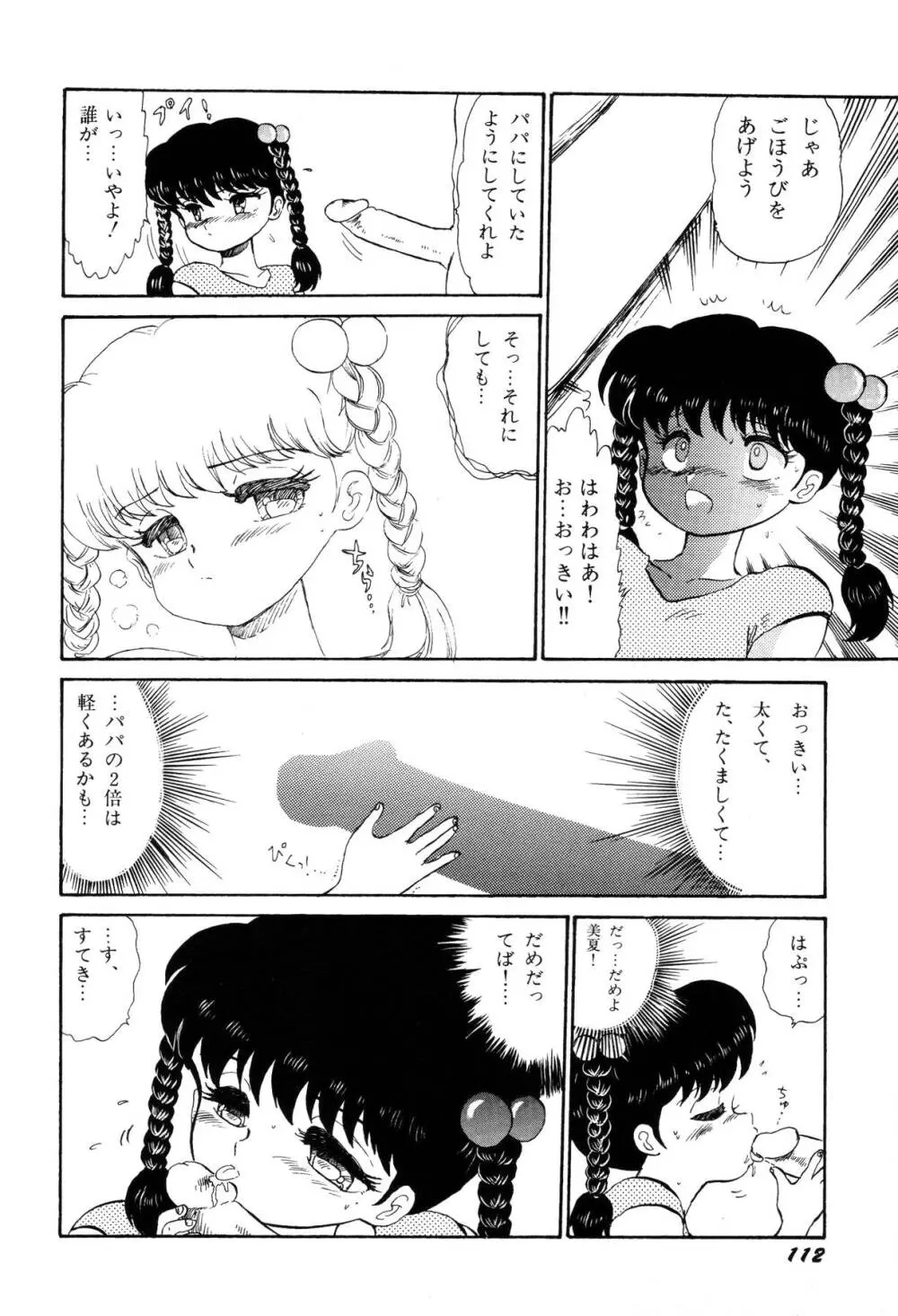 少女たちの夢草紙 115ページ