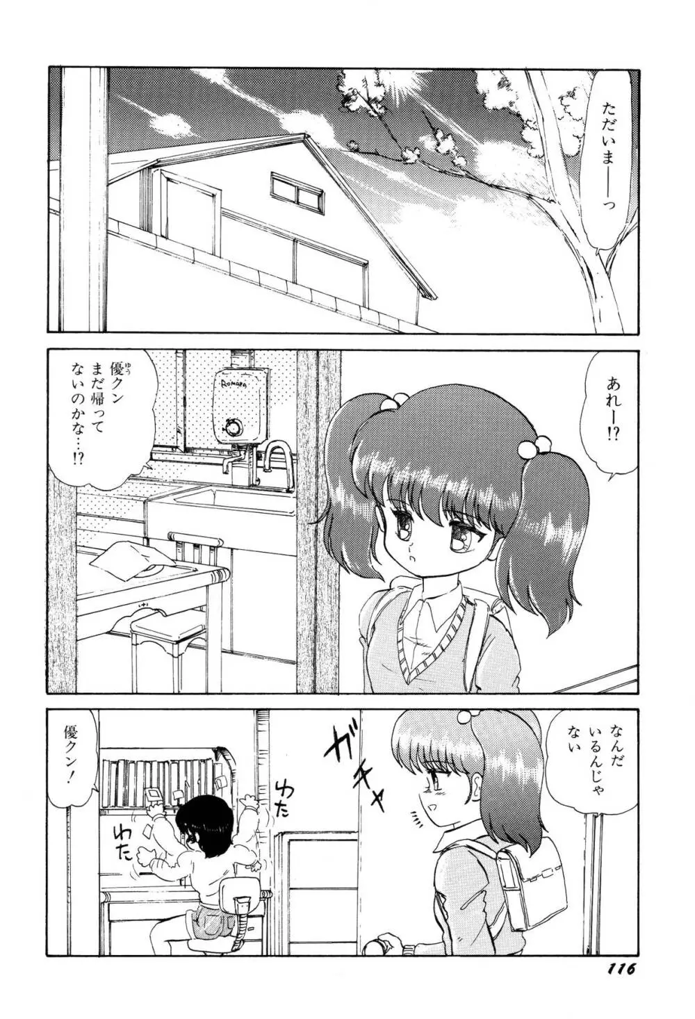 少女たちの夢草紙 119ページ