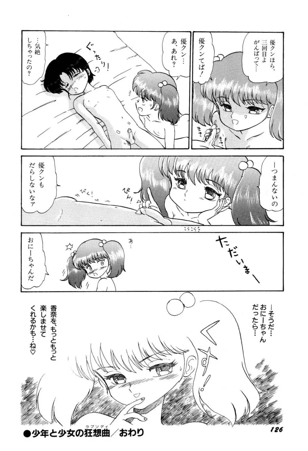 少女たちの夢草紙 129ページ