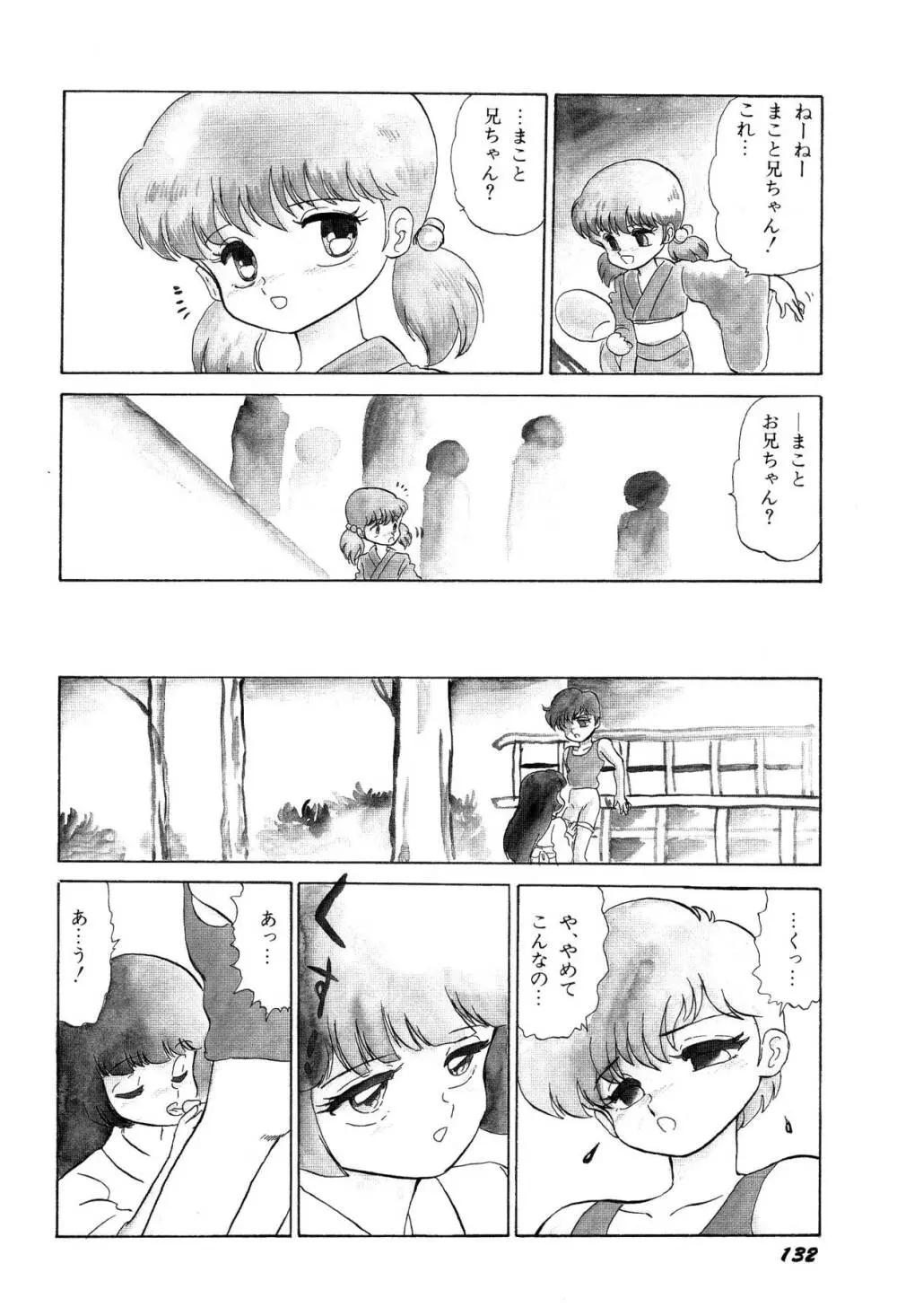 少女たちの夢草紙 135ページ