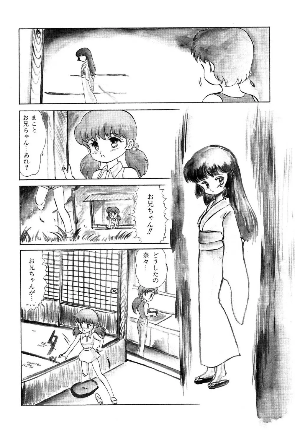 少女たちの夢草紙 139ページ