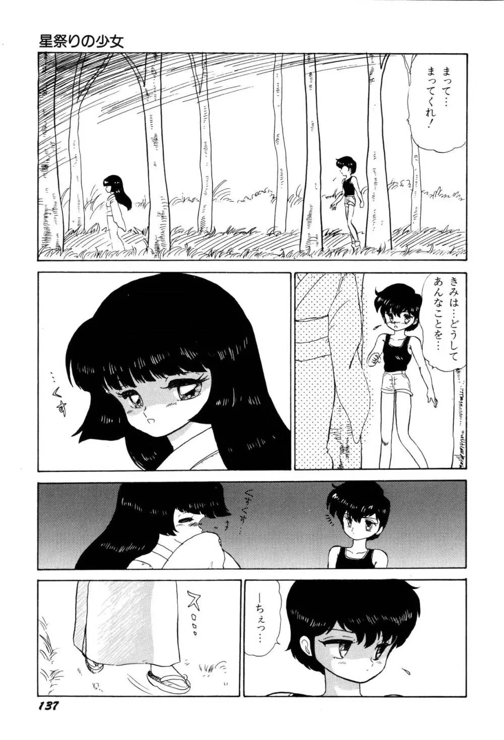 少女たちの夢草紙 140ページ