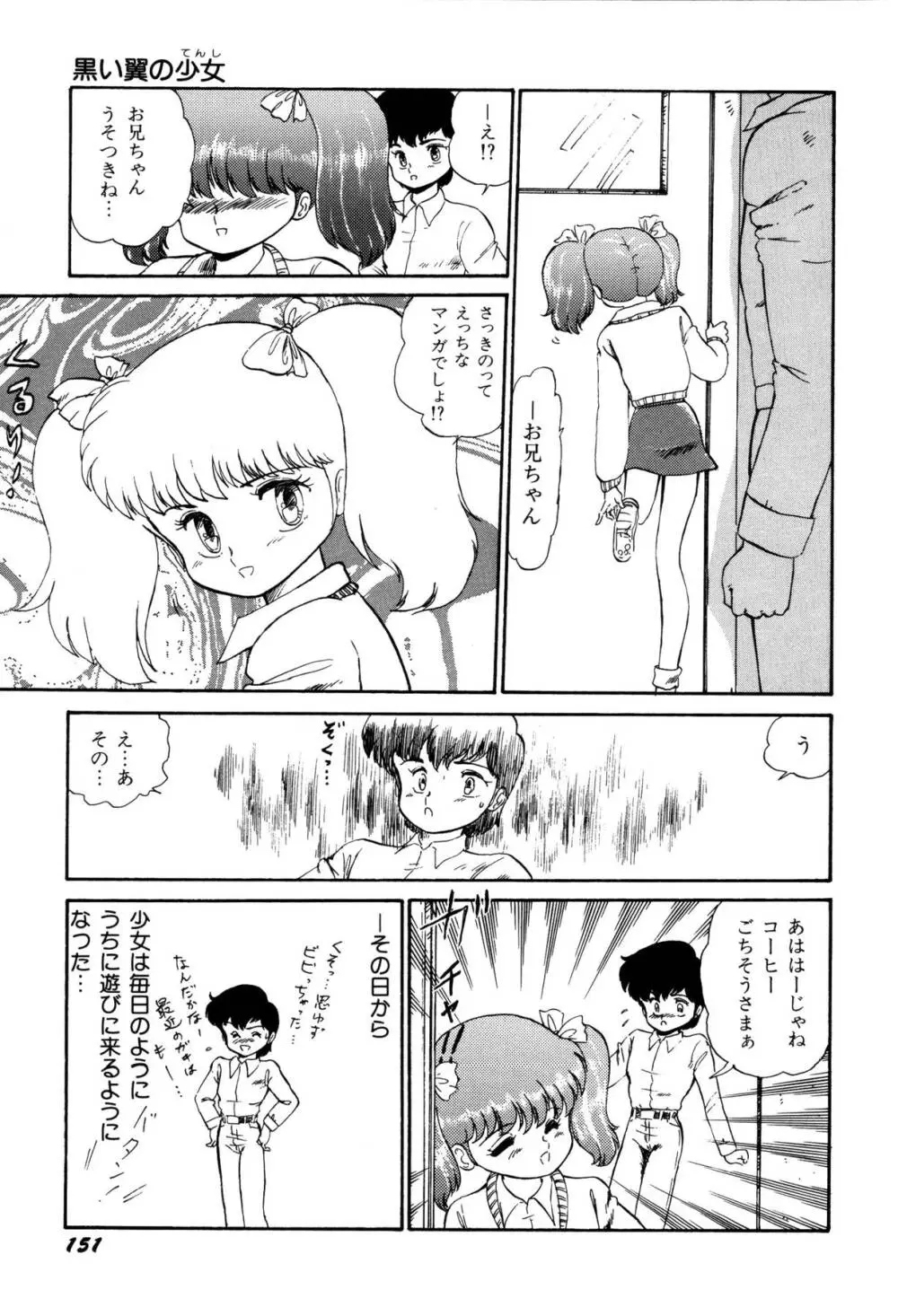 少女たちの夢草紙 154ページ