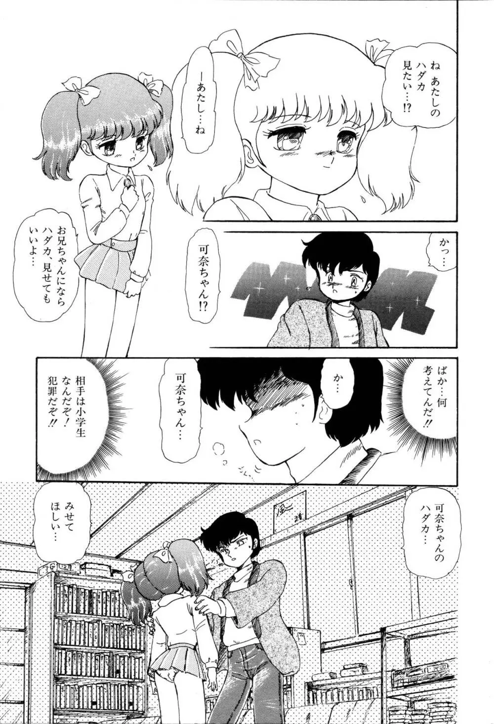 少女たちの夢草紙 156ページ