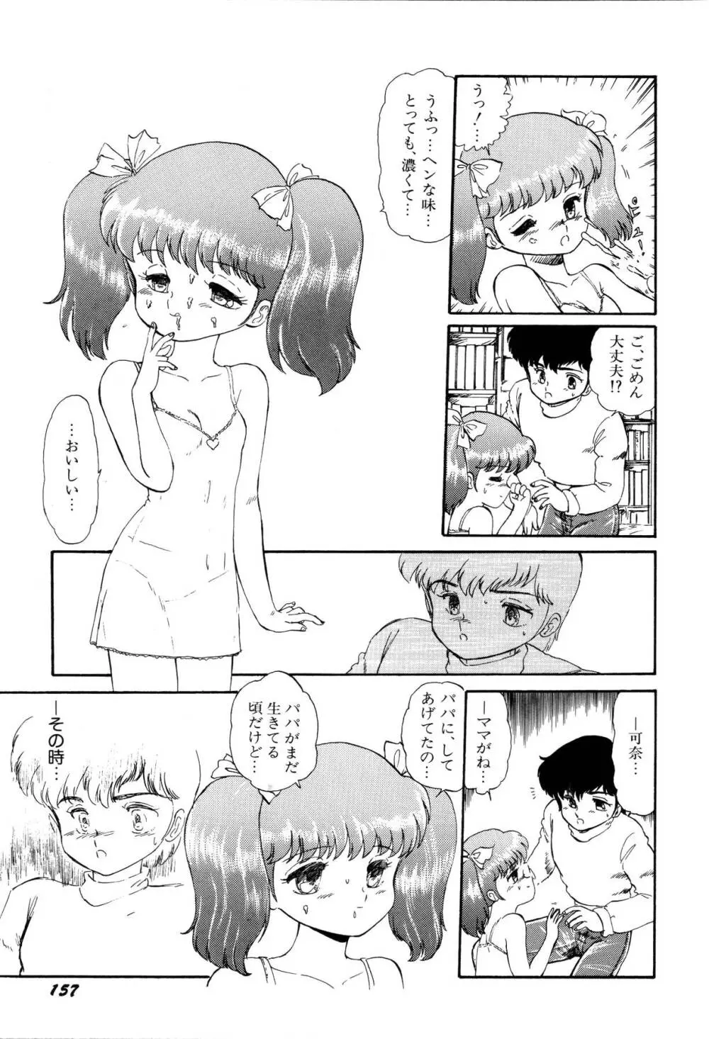 少女たちの夢草紙 160ページ