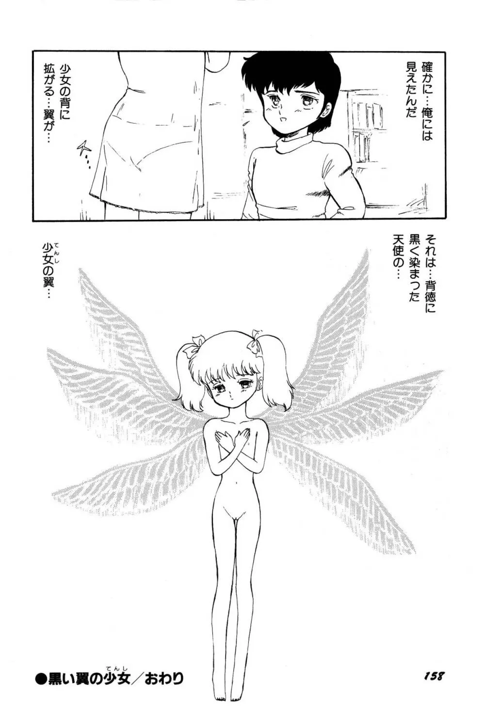 少女たちの夢草紙 161ページ