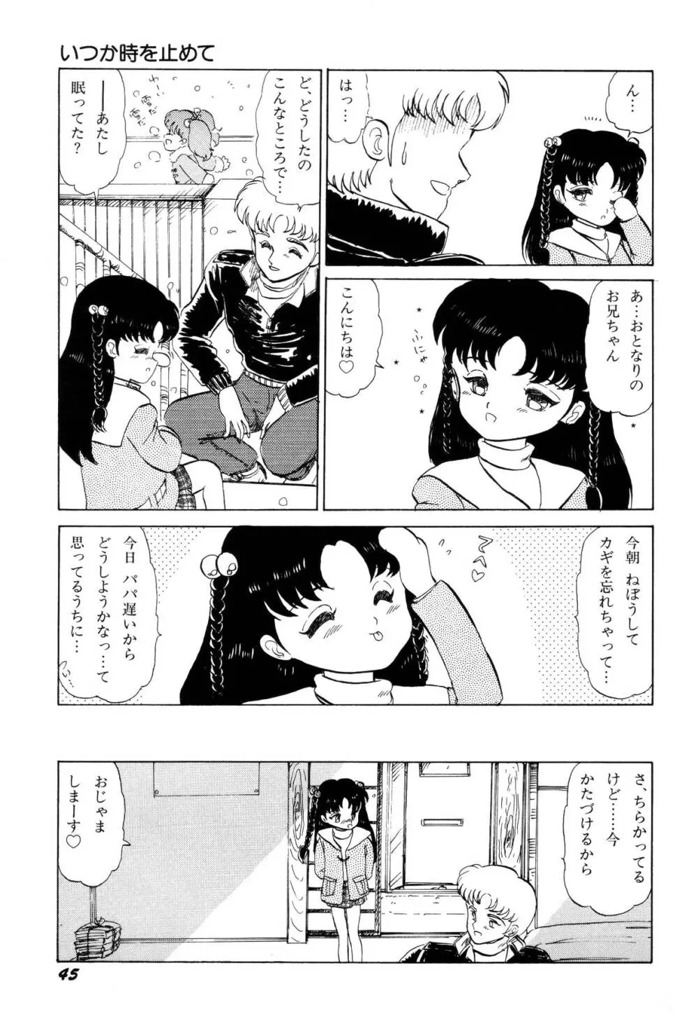 少女たちの夢草紙 48ページ