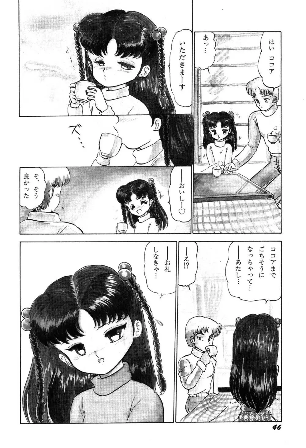 少女たちの夢草紙 49ページ