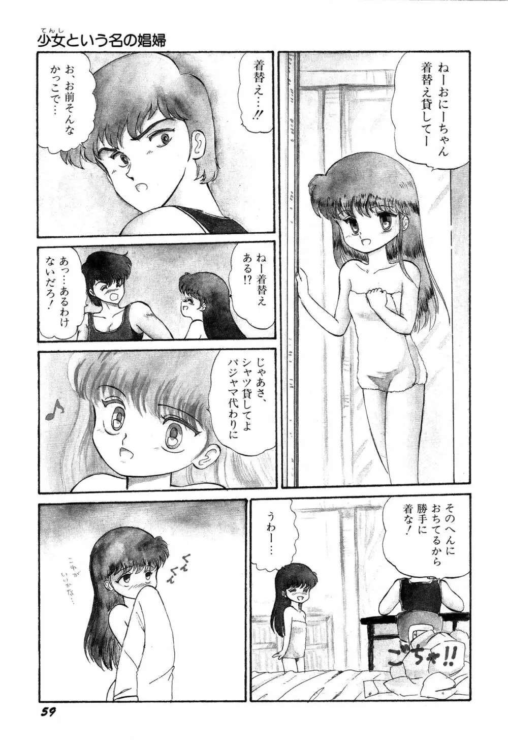 少女たちの夢草紙 62ページ